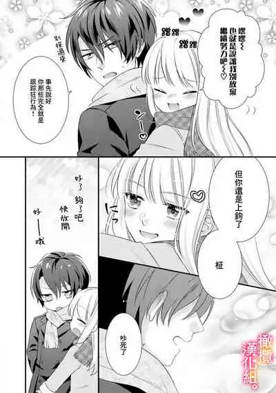 [ kazemati ito usagi yama mo naka] kekkon made etti ha kinsi！？ nengan no syoya wo muka e ta hutari no o hanasi。~1-3|婚礼之前严禁做爱！ ？两人终于迎来了期盼中的初夜。~1-3[Chinese] [橄榄汉化组]
