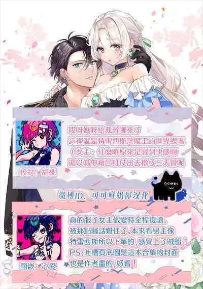 maou sama wo amayakashi sugimashita | 我家魔王大人被我惯得好任性