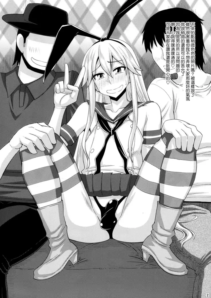 Omake Bon 3 - Cosplay Shimakaze-kun