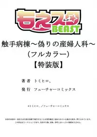 [Tomihero,] Shokushu Byoutou ～Itsuwari no Sanbujinka～ (Full Color) 【Tokusou Han】 [Digital]