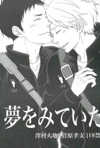 (SUPER24) [Lo5type (Aizawa)] Yume o Mite ita (Haikyuu!!)