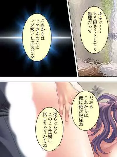 DO MAZO na Tomodachi no Haha to Yokubou no Mama ni Tsukisusumu! Soushuuhen
