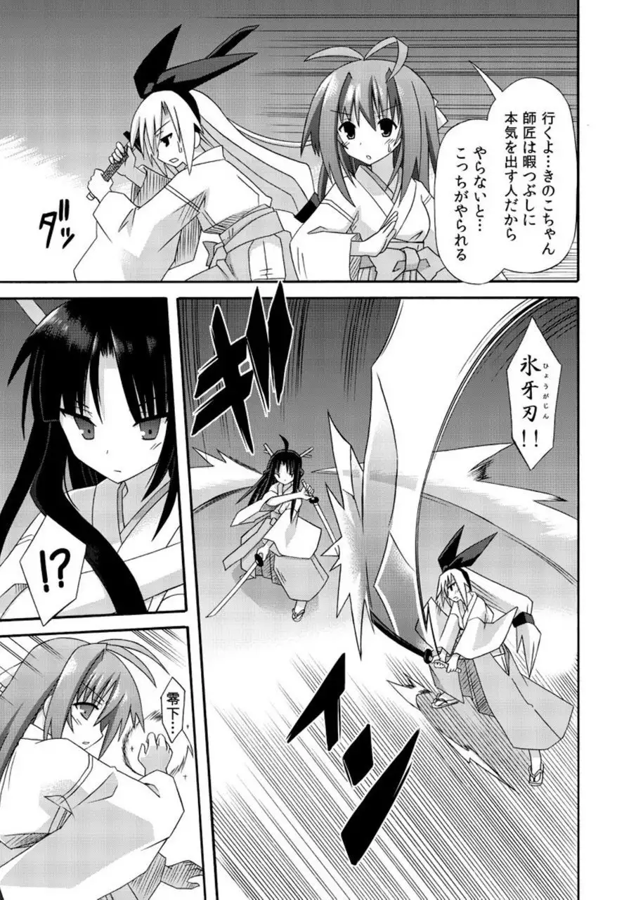 freeze Soushuuhen・So No Shi -Douchuu-