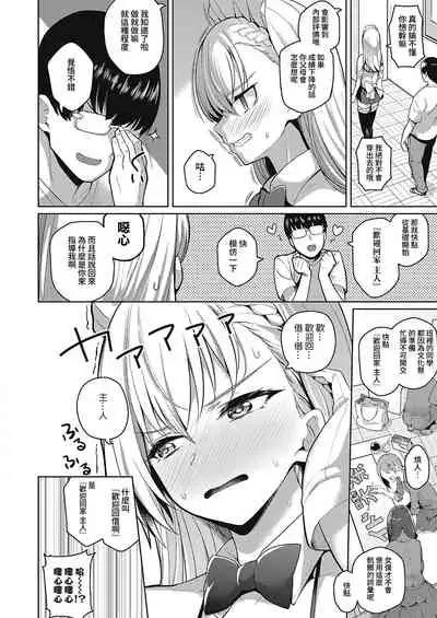 [Kurihara Kenshirou] Urahara Kanojo | 口是心非的她 (Comic G-Es 01) [Chinese] [夢之行蹤漢化組] [Digital]