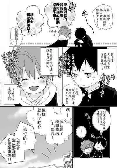[いさこ] 八雲學長跟雄介君 [中国語] [進行中]