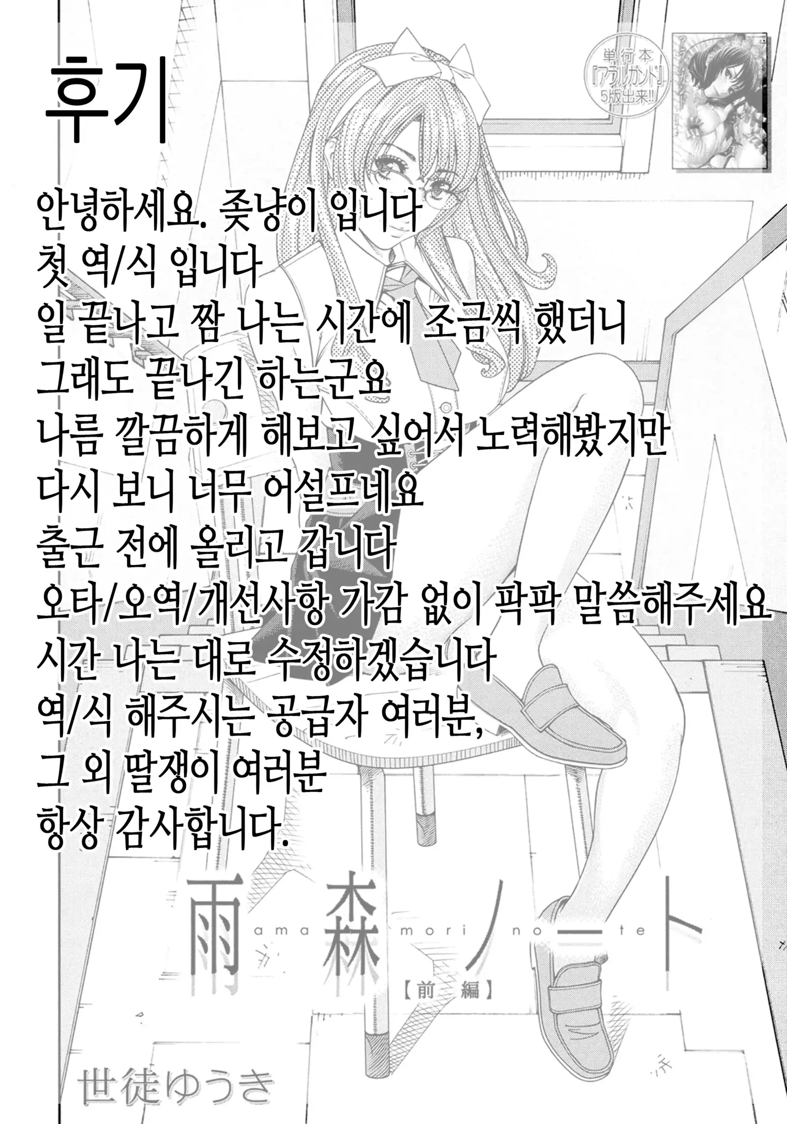 Amamori Note