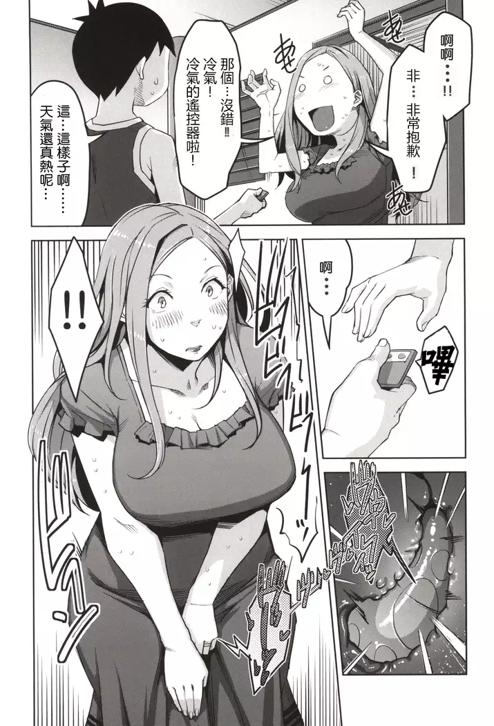 Chiiku Gangu Okusama