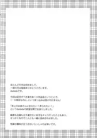 (C84) [Ishi wa Hakanaki Ame no Shirabe ni (Takumi Rohan, dadada)] Juubanme no Seiteki Taishou (Target) (Touhou Project)
