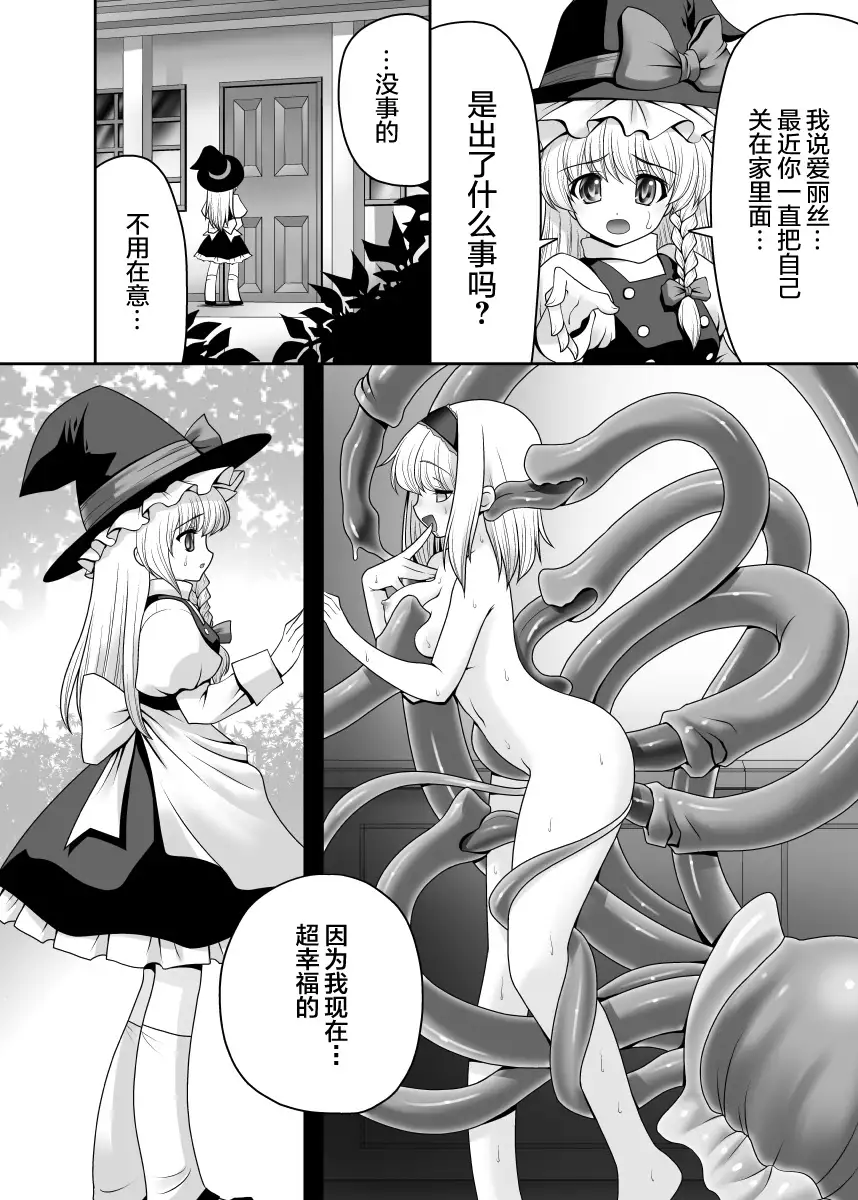 Alice no Ie ni Isuwaru Shokushu-san