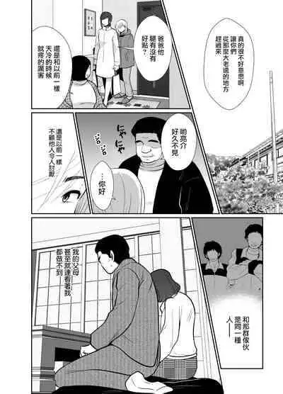 [Kinokko (Taguchi Monyata)] Uwakisyou no Otto ni Seitenkan Kusuri o Nomase Tsuzuketa Kekka 2 | 給喜歡出軌的丈夫一直喝性轉換藥物後的結果2 [Chinese]