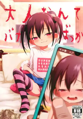 (C92) [Shichiten Battou (Miyasaka Takaji)] Hiyake JS wa Asobitai!