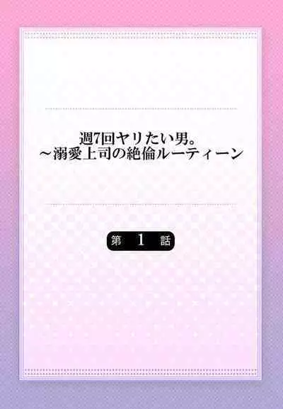 [Nako] Shu 7-kai Yaritai Otoko. ~ Dekiai Joushi no Zetsurin Routine 1-2