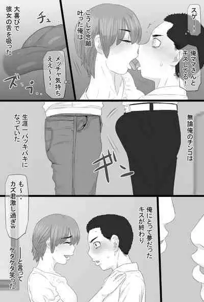 Oshi mama 〜 Re akogaredatta Nishimura no kāchan de dōtei o sotsugyō shita hanashi 〜