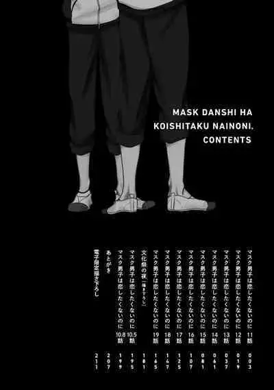 Mask Danshi wa Koishitakunai no ni 2 | 口罩男子明明不想恋爱2 Ch. 11-14