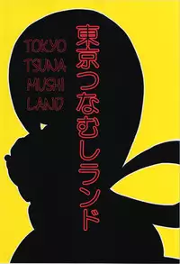 (C87) [Tokyo Tsunamushi Land (Tsunamushi)] Tsuyu-chan to! Ganbare tte Kanji no Dex | Tsuyu and! Some Do-Your-Best DEKX (My Hero Academia) [English] [Justice Translations]