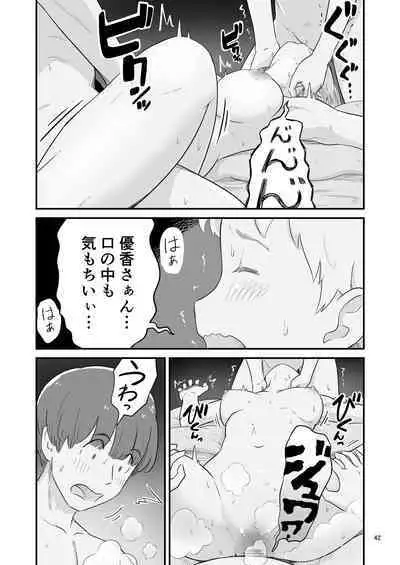 Boku no taisetsuna kanojo ga itoko no kyokon shota ni netora re chau! ?