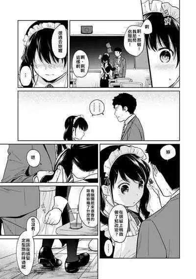 1LDK+JK Ikinari Doukyo? Micchaku!? Hatsu Ecchi!!? | 1LDK+JK 突然間展開同居？ 極度貼近！？初體驗！？ Ch. 18-36