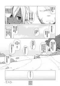 (C90) [Shichiten Battou (Miyasaka Takaji)] Dark Elf wa Enya ni Odoru [Chinese] [虎斑木菟漢化]