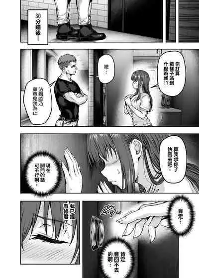 [Sazareito (Ohnaka Ito)] Watashi... Kaerare Chaimashita. 3 -AroThir OL ga Yarichin Daigakusei-tachi no Chinpo ni Dohamari suru made- [Chinese] [空気系☆漢化]