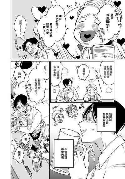 [Tonooka Mottasu] Ore no Seito wa Kawaikunai | 我的学生一点也不可爱 Ch. 1-3 [Chinese] [冒险者公会] [Digital]