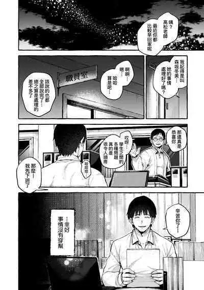 Anoko no Okiniiri | 那女生心儀的對象