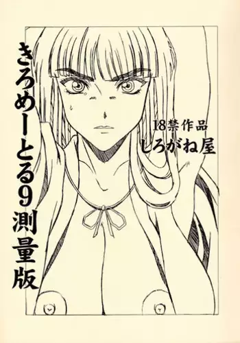 (C62) [Shiroganeya (Ginseiou)] Kilometer 12 (Onegai Teacher)