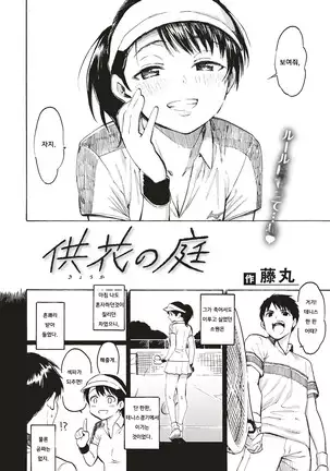 Kyouka no Niwa