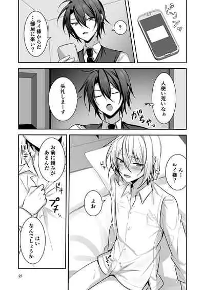 [Uru Uru Ultimate (Uruaki)] Goshujinsama wa Watashi no Mesuinu [Digital]
