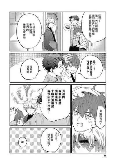 [Nomori Mochi] Hayama-sensei no Dakimakura | 叶山老师的抱枕 Ch. 1-3 [Chinese] [拾荒者汉化组] [Digital]