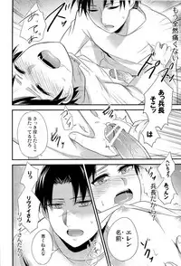 [Aimo! / tamaki] Tokkouyaku Kudasai (Shingeki no Kyojin)