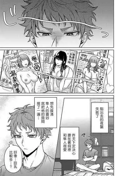 [Yaezaki Rai] Junboku Kyuuji ga Otoko o Shittara. | 纯朴棒球男孩尝到男人滋味以后 Ch. 1-6 [Chinese] [冒险者公会] [完结]