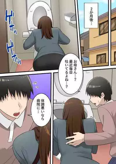 Yashikatta Okaa-san ga Musuko wo Ijimeru Yankee no Ue de Koshi wo Furu made