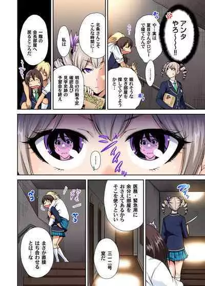 Oretoku Shuugakuryokou ~Otoko wa Jyosou shita Ore dake!! Ch. 1-24