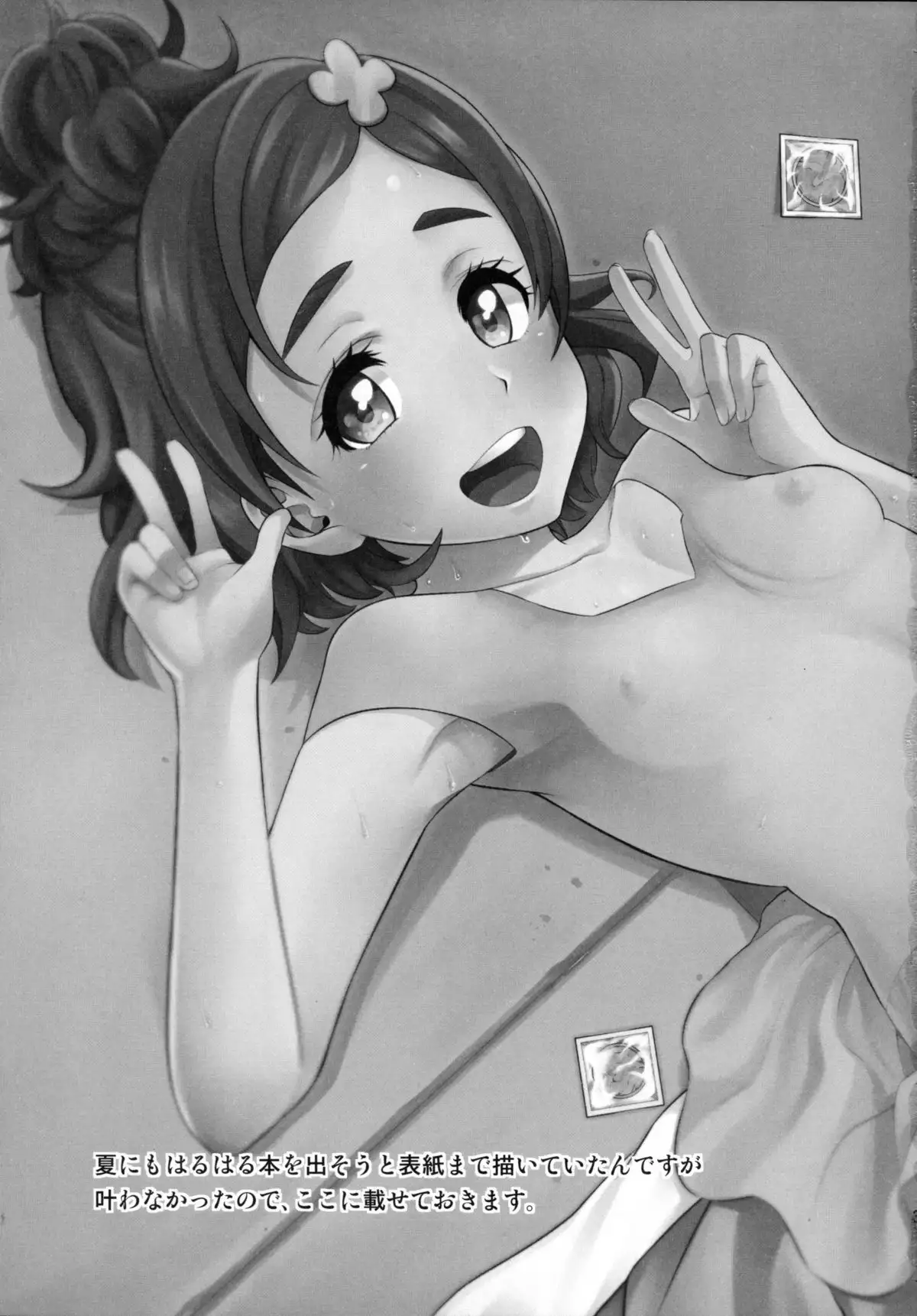 Haru-ya no Musume-san
