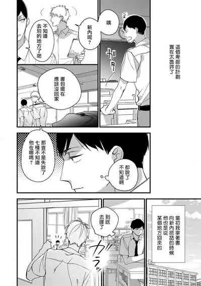 [Kuroi Tsumuji] Boku-tachi wa Mada Aoku |青涩的我们 1-3 [Chinese] [冒险者公会] [Digital]
