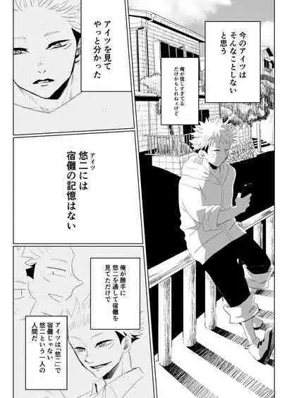 [Satoshi Chino(491528)] Retake Hell (Jujutsu Kaisen) [Web comic]
