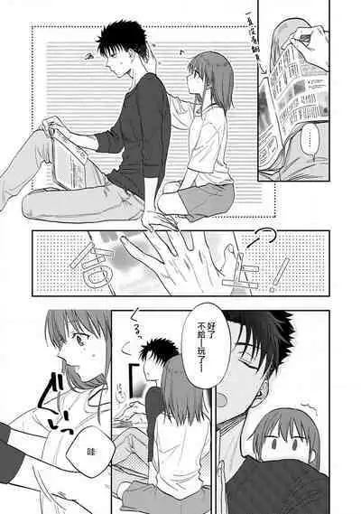 [Na mo naki] Ore ga on'na ni shite yaru yo ~ toshiue kareshi wa, ueteōkami ni naru?~ | 让我将你变成女人吧～年上男友，化身饥渴大野狼？～ 1-6 [Chinese] [莉赛特汉化组]