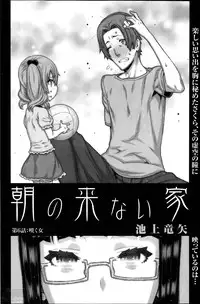 [Ikegami Tatsuya] Asa no Konai Ie