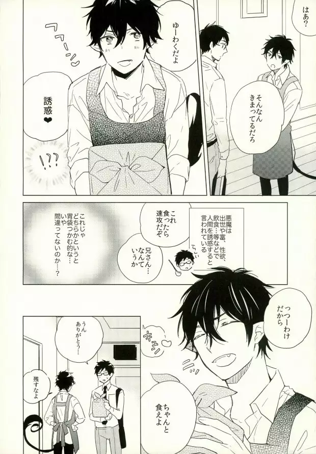 Boku no Kawaii Akuma-kun. 1