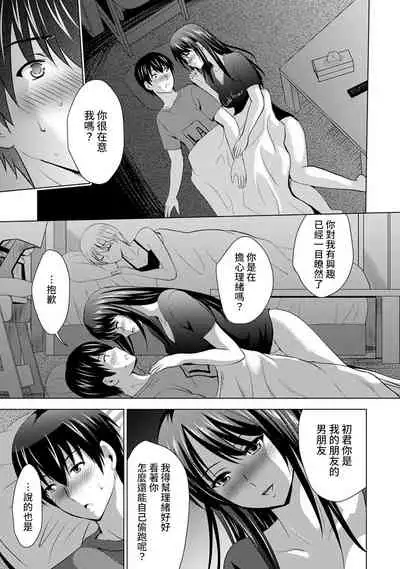 Boku no Kanojo ga Fuzaichuu ni, Kanojo no Shinyuu no AV Joyuu to Hamemakutta Hibi no Danpen Ch. 1-8
