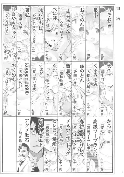 Sato Shin Ero Goudoushi Kokoro