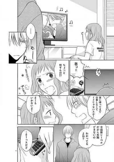 [Ryuka Satoru] Senpai Gentei no Kedamonodesukara 〜 Kanshō-yō Ikemen no Hotobashiru Aijō〜 1-4