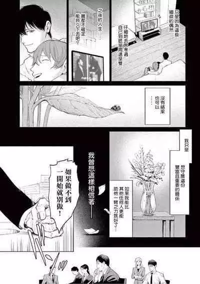 Zetsubou ni Nake | 绝望悲鸣 Ch. 1-8