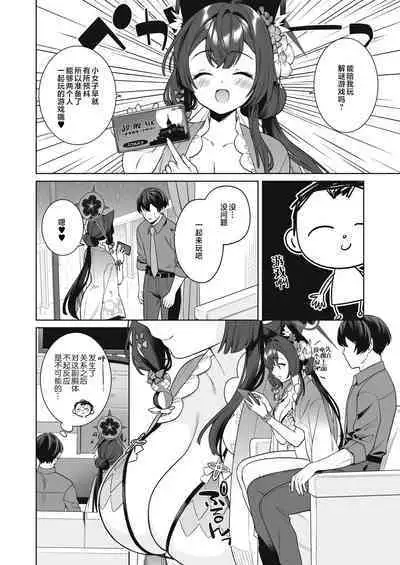 Junjou・Renjou・Hatsujou Kitsune 2 | 纯情·恋情·发情狐 2