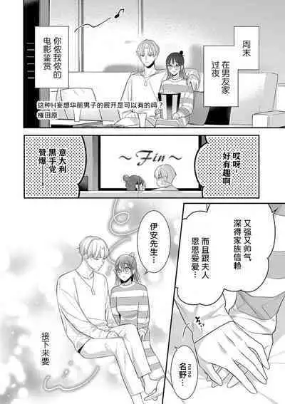 kono H mōsō dateotoko tenkai aridesu ka? | 这种H妄想华丽男子的展开是可以有的吗？