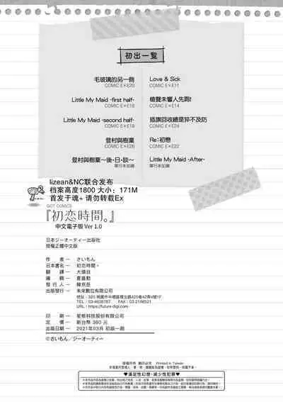 Hatsukoi Time. | 初戀時間。