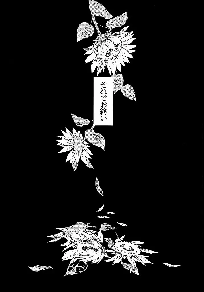 向日葵の咲く冬