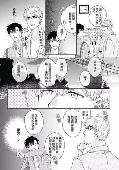 [Nanatsuno Wataru] Mamotte Agetai Sawatari-san | 想要守护你 佐渡前辈 1-4 [Chinese] [冒险者公会] [Digital]