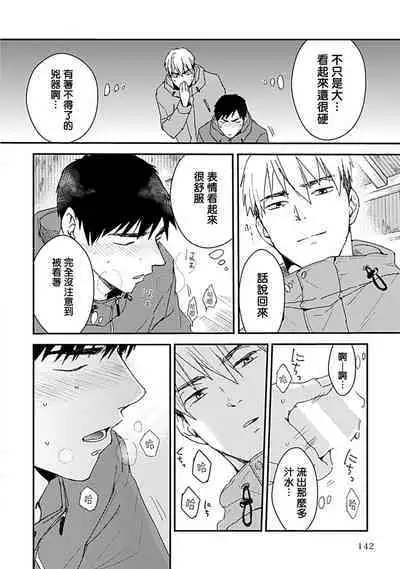 Ore wa Omae no Ushi Janai! | 我不是你的牛! Ch. 1-6+番外