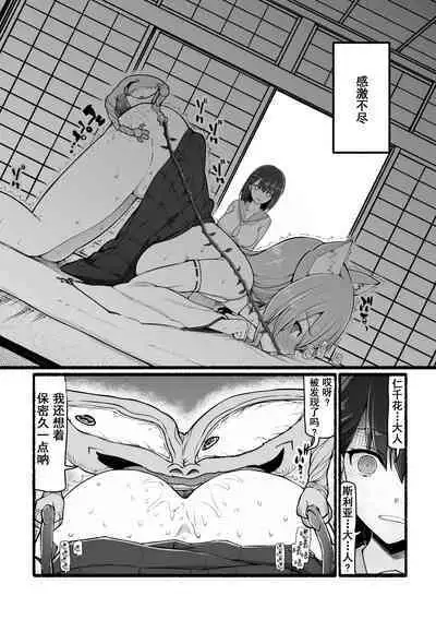 Kami-sama ni Okasareru
